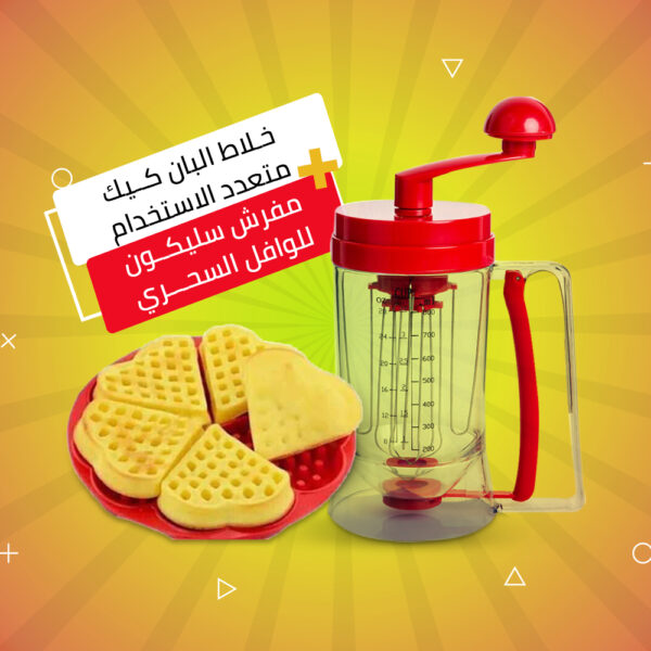 طقم الحلويات قطعتين مفرش سليكون للوافل السحري + خلاط البان كيك