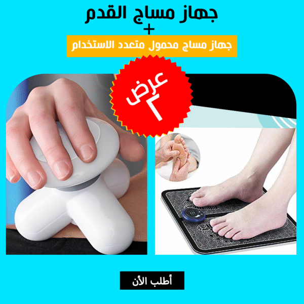 عرض جهاز مساج القدم + جهاز مساج محمول متعدد الاستخدام